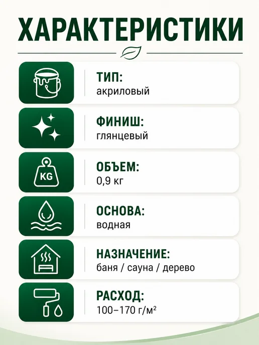 Эмальер Лак для бани и сауны внутри с воском и антисептиком 0,9кг, 0,9 кг, фото 5