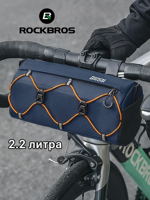 Rockbros Велосумка на руль 2.2 литра, синий