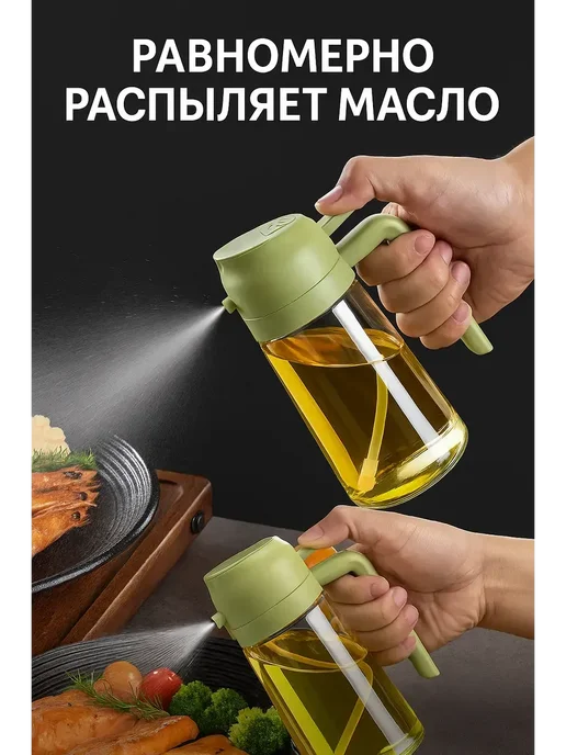 JANEK В х Дозатор-распылитель масла 2 в 1 спрей для масла, уксуса, зеленый, фото 2