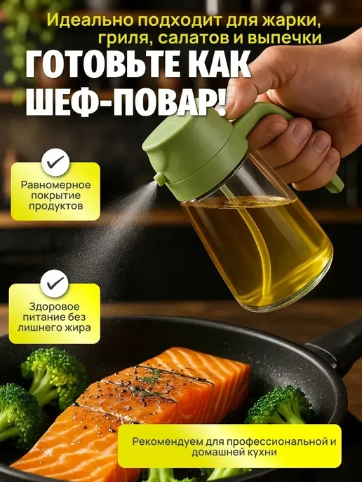 В О Распылитель для масла, спрей, дозатор, зеленый, фото 5