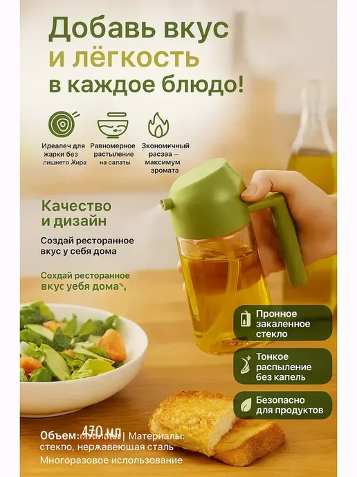 В О Ёмкость спрей дозатор для масла, уксуса, зеленый, фото 2