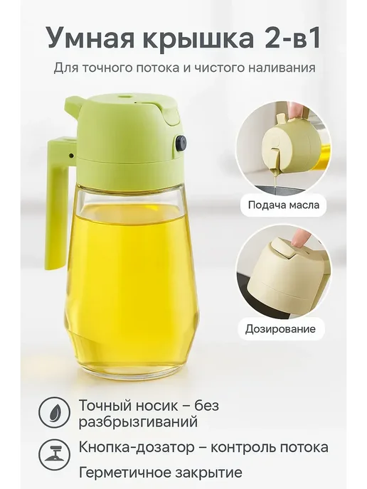 кераш2 В - Распылитель для масла дозатор 2в1, белый, фото 2