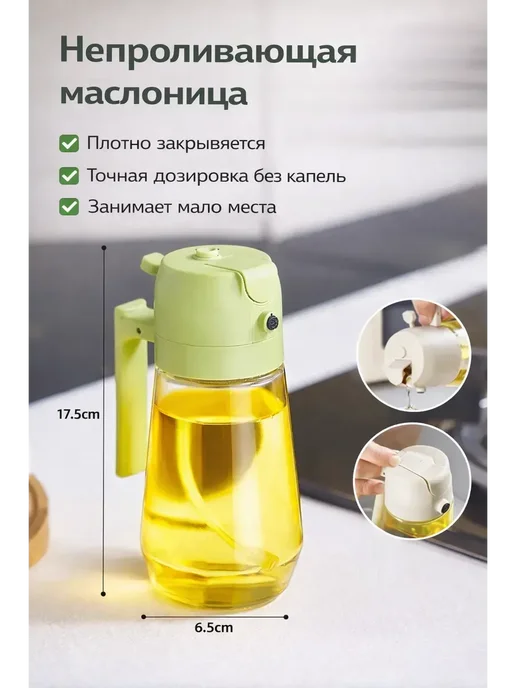 IRIZZA7 В < Распылитель для масла, спрей, дозатор, зеленый, фото 2