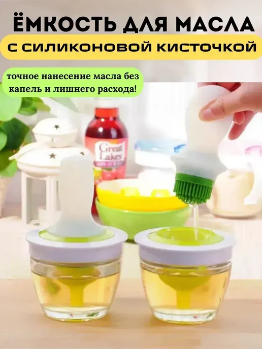 хвиманг В О Емкость для масла с силиконовой кисточкой дозатором, белый