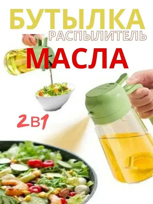 В х Бутылка-распылитель масла 2в1, белый, фото 2
