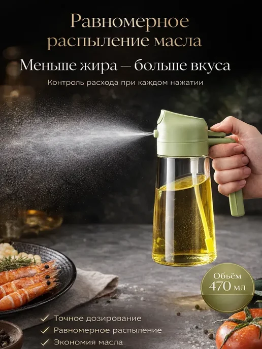 Anelya В Распылитель стеклянный с дозатором для масла и соусов, зеленый