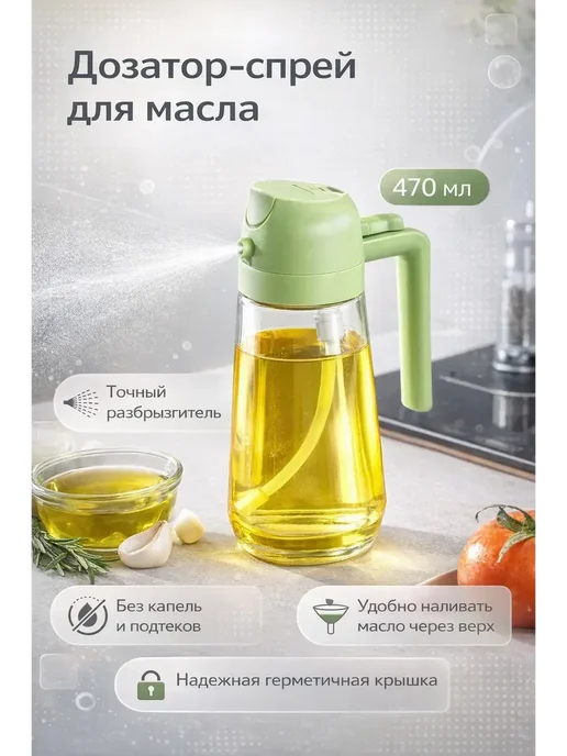 SKN434 В < Спрей для масла дозатор распылитель стекло 470 мл, 470 мл