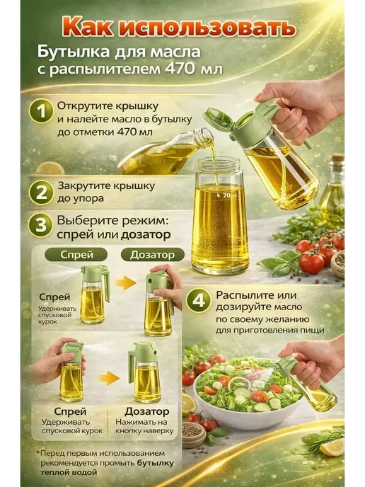 ANG1 В х Бутылка для масла с распылителем 470 мл, спрей и дозатор, 470 мл, фото 2