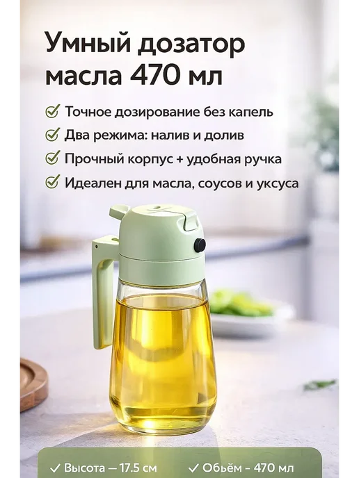NUNAHome Умная бутылка-дозатор для масла 470 мл, 470 мл