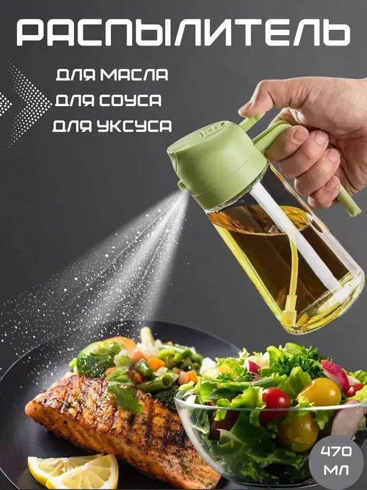 КСС В х Распылитель спрей для масла и уксуса, зеленый