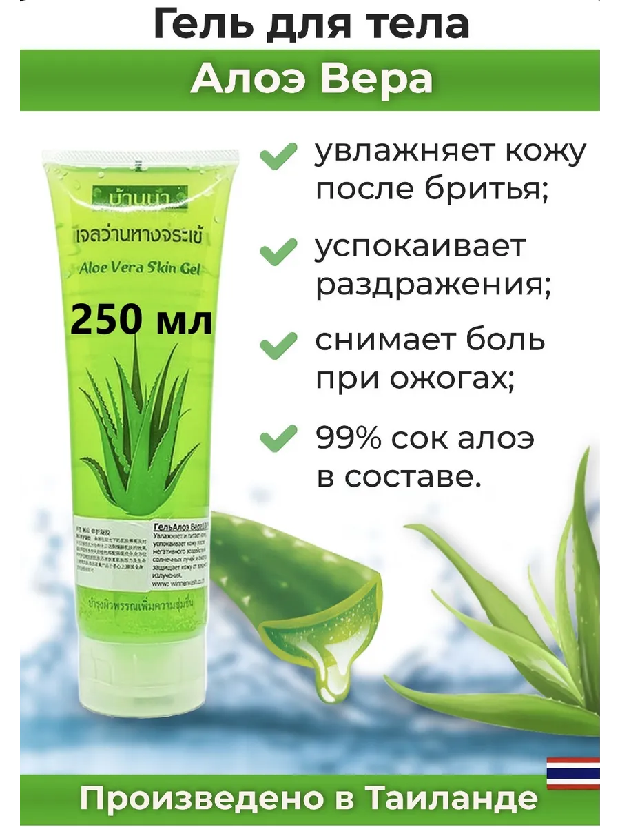 250 мл Гель Алоэ Вера для лица и тела