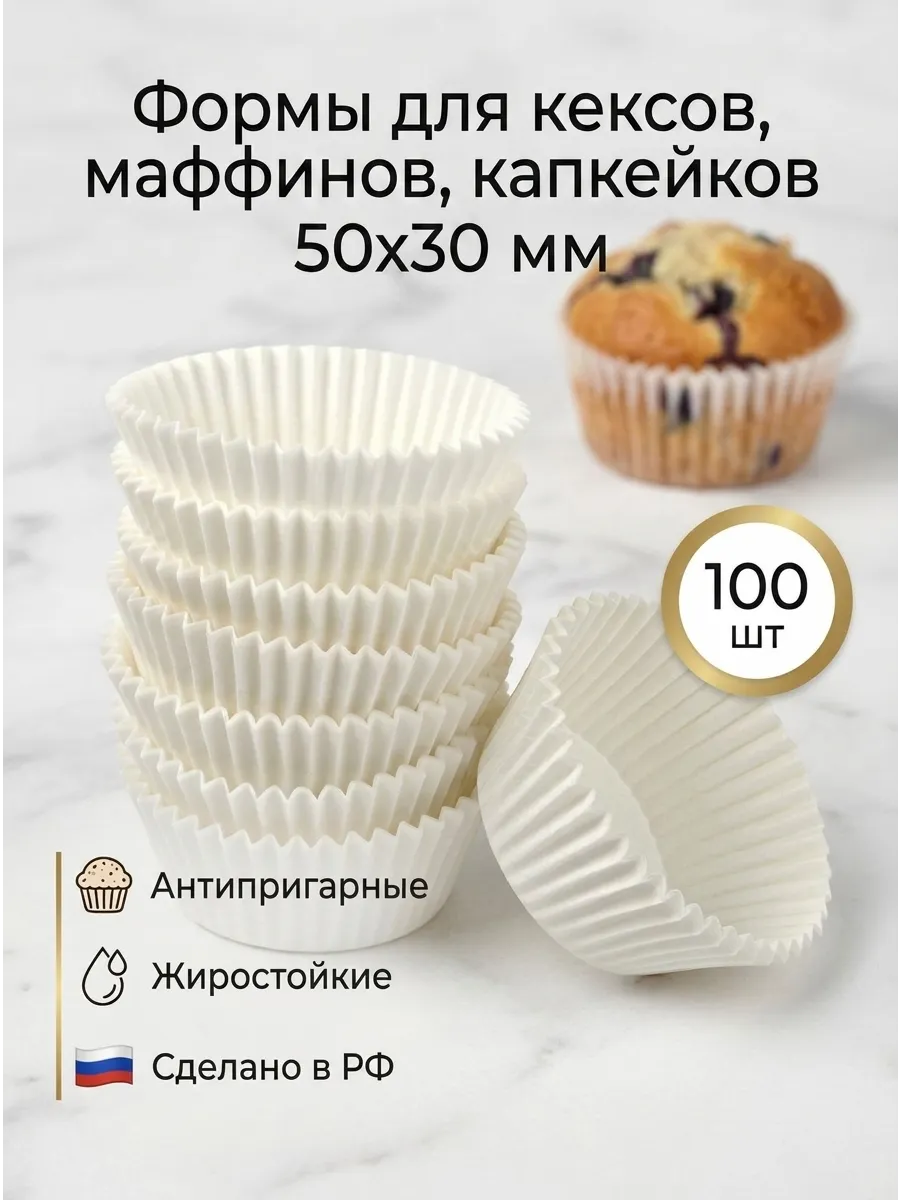 Одноразовые бумажные формы для кексов маффинов капкейков