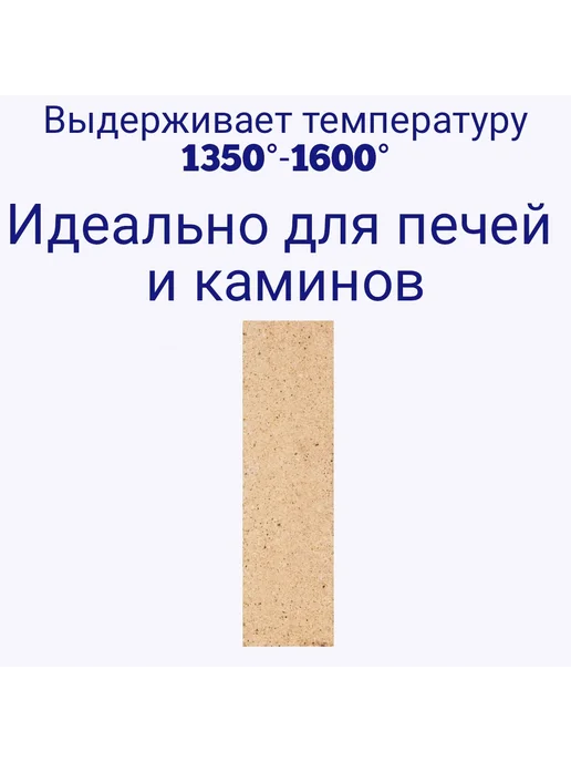 Кирпич шамотный огнеупорный шб-5 для печей и каминов, коричневый, фото 2