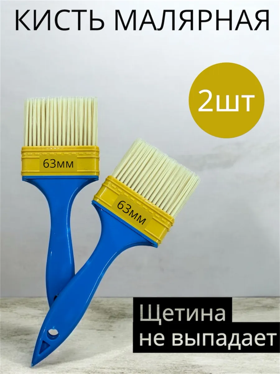Кисть малярная 63мм