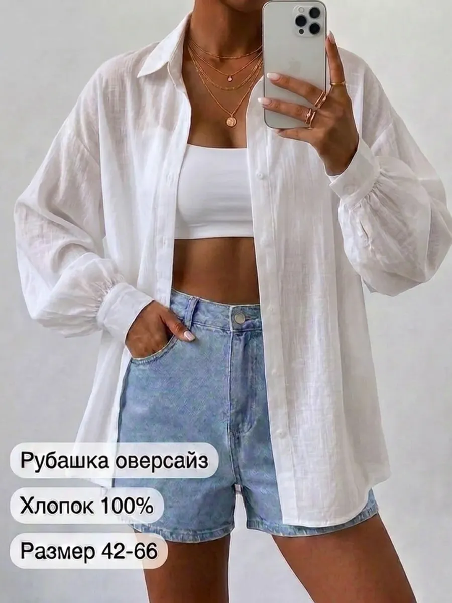 Рубашка оверсайз марлевка прозрачная летняя для пляжа