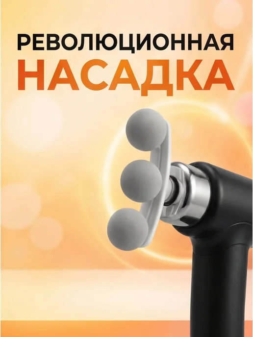 Массажер перкуссионный с 9 насадками, черный, фото 3