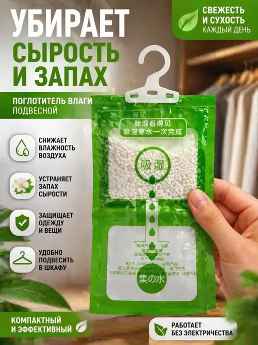 Замира4 Поглотитель влаги для дома и шкафа подвесной, белый