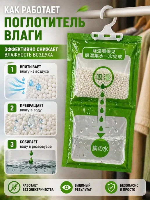 Замира4 Поглотитель влаги для дома и шкафа подвесной, белый, фото 2