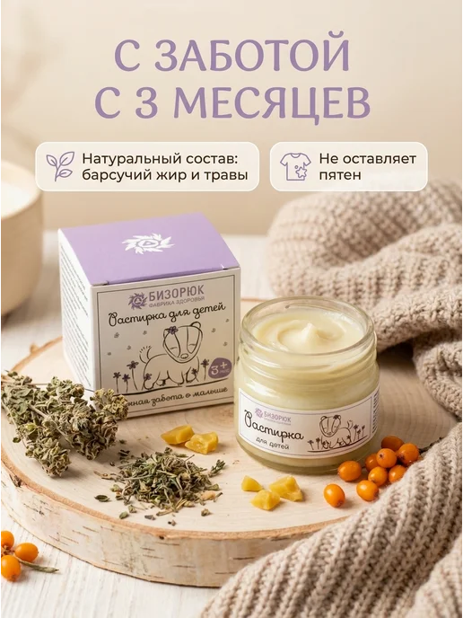 Бизорюк Детский крем для ежедневного ухода, вариант