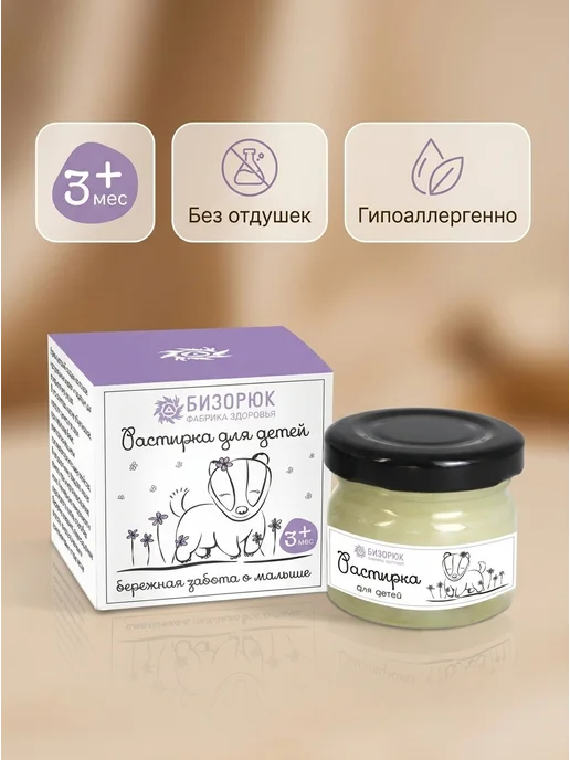 Бизорюк Детский крем для ежедневного ухода, вариант, фото 2