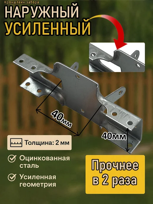 NOEZ Кронштейн забора наружный усиленный НОЭЗ КЗНУ-40-40-174 10шт, 45 шт, фото 2