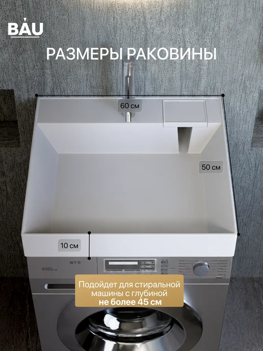BAUEDGE Раковина над стиральной машиной Практиз 60х50 см, 60x50 см, фото 2
