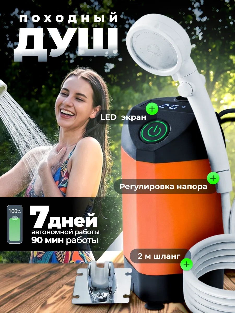 Душ портативный аккумуляторный для дачи