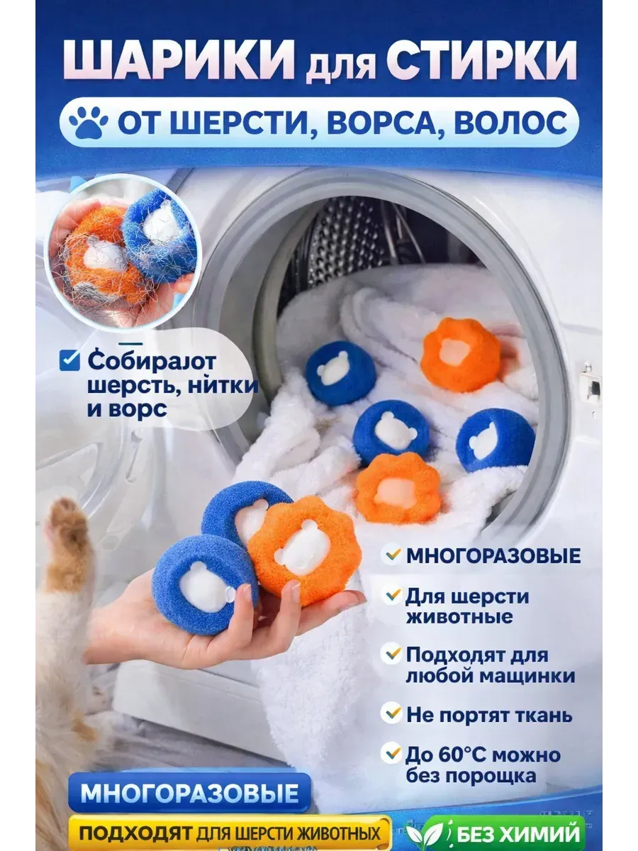 Шарики для стирки от шерсти и волос, многоразовые 3шт