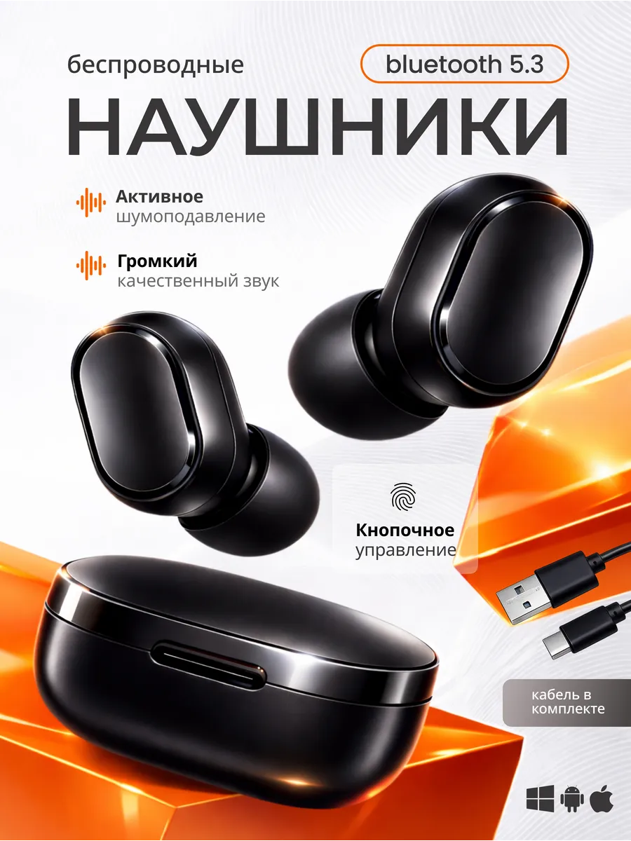 Наушники беспроводные сенсорные для телефона