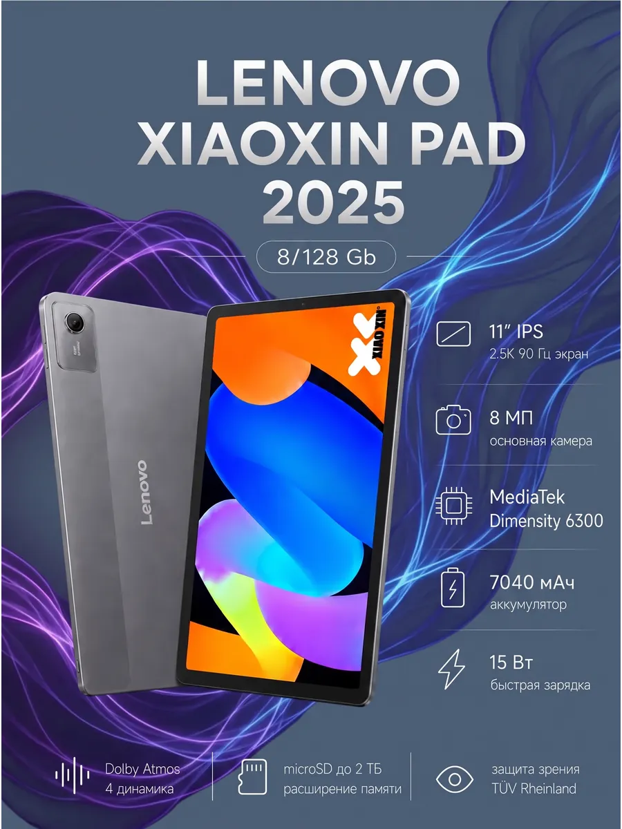 Планшет Xiaoxin Pad 11 2025 8 128ГБ Wi-Fi (без SIM) Lenovo 1010311519 купить в интернет‑магазине Wildberries