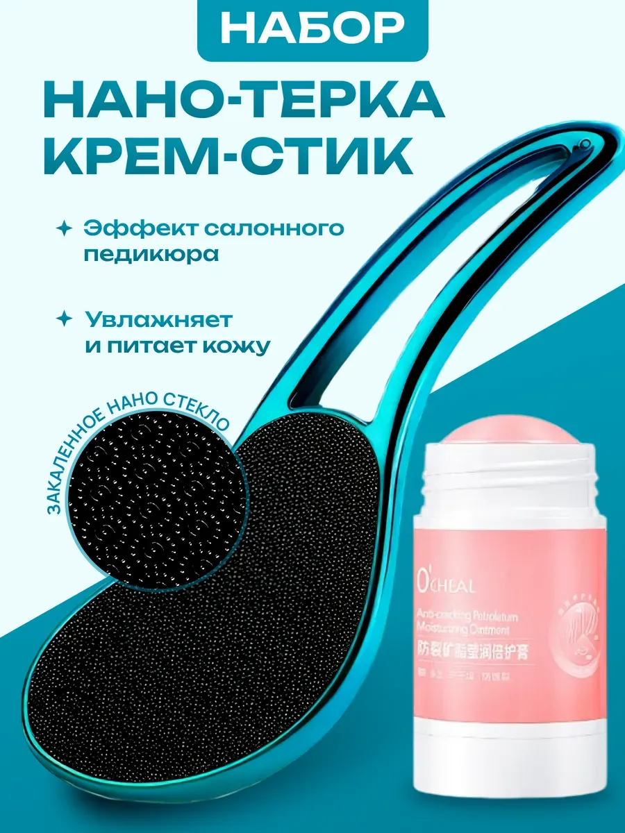 Тёрка уход для ног