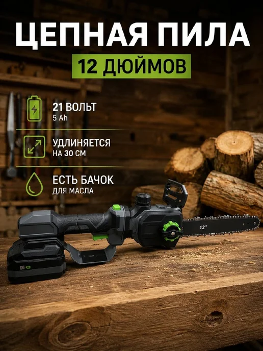 GMag Пила цепная аккумуляторная телескопическая 21В 5Ah 12", серый, фото 2
