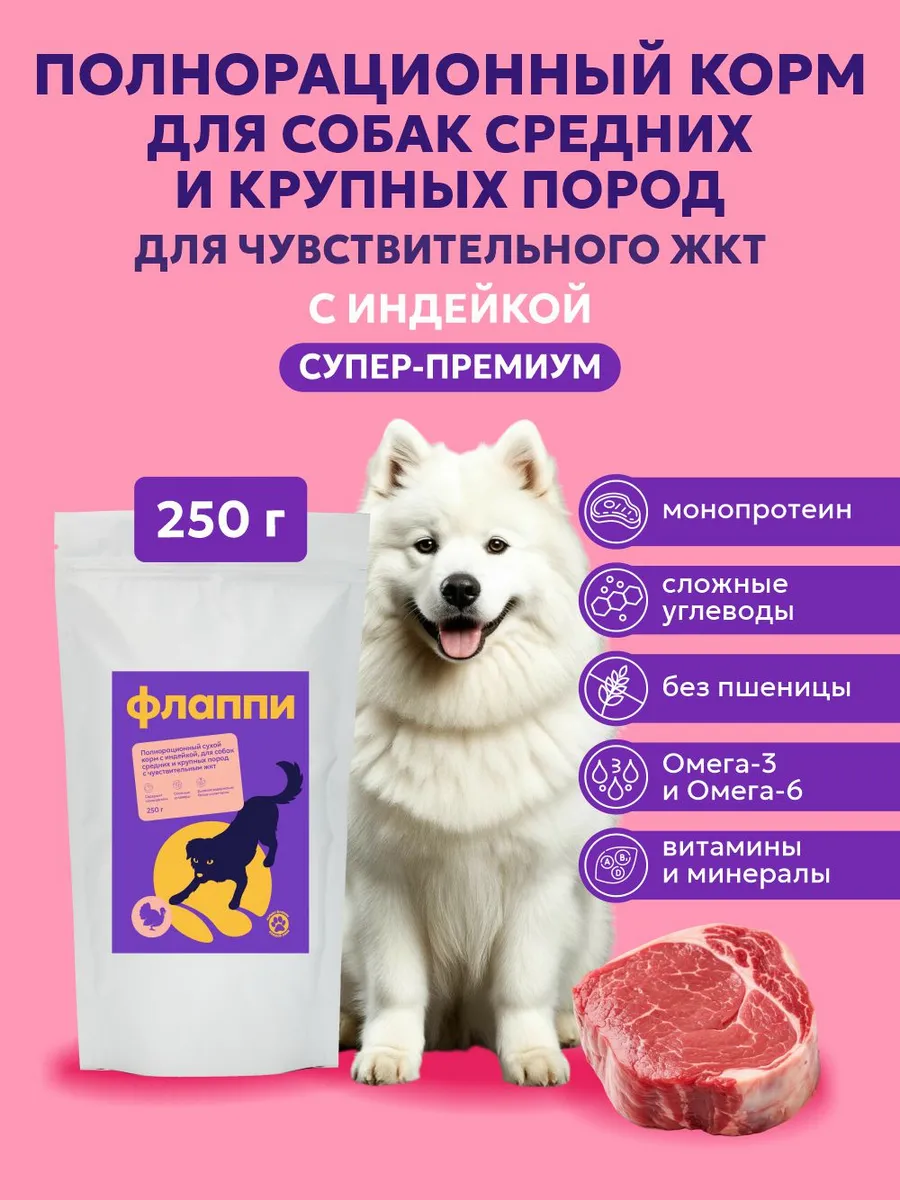 Корм сухой полнорационный для собак средних и крупных пород