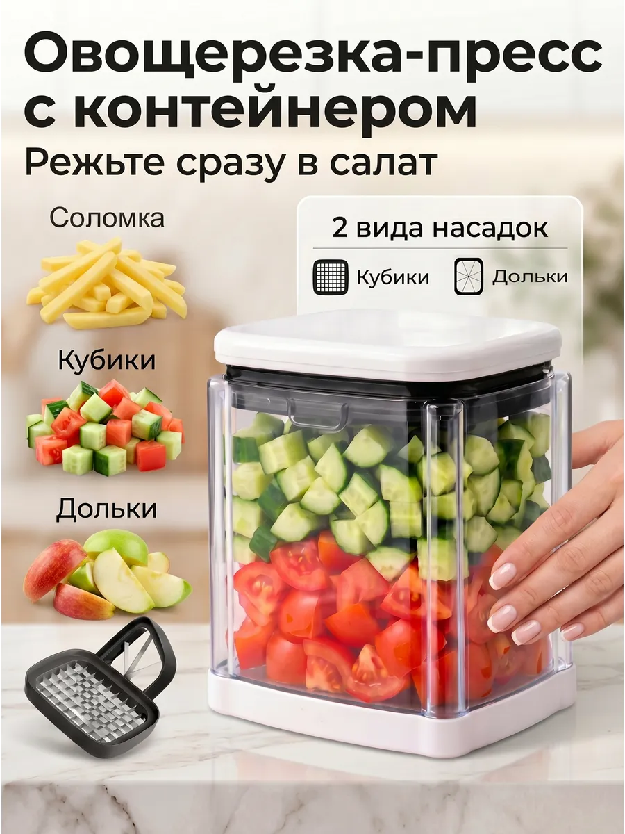 Овощерезка многофункциональная ручная кубиками с насадками