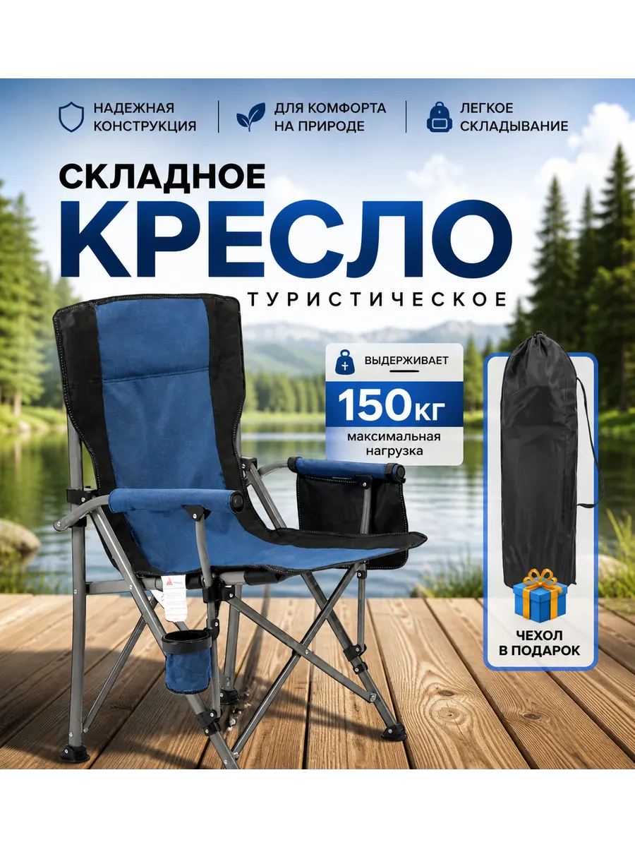 Кресло садовое туристический