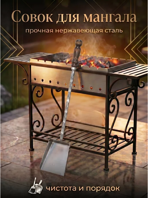 Лавира Дом Совок для мангала металлический с деревянной ручкой, коричневый