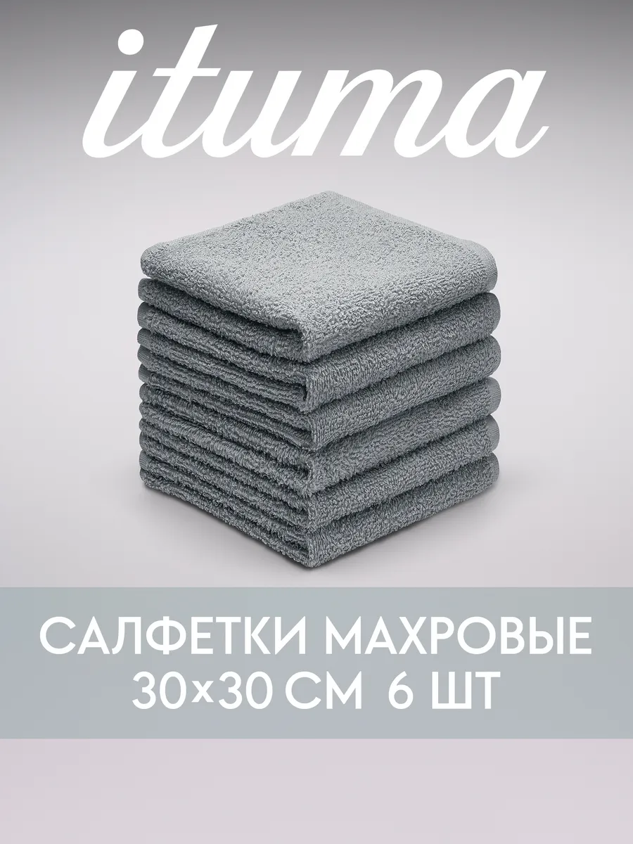 Набор салфеток махровых Итума 6 шт, 30x30 см
