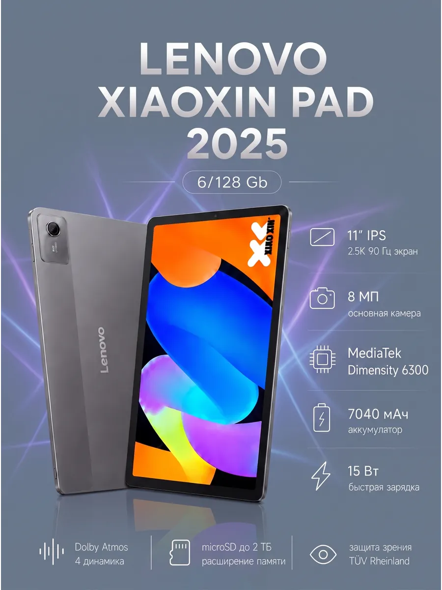 Планшет Xiaoxin Pad 11 2025 6 128ГБ Wi-Fi (без SIM) Lenovo 1010369514 купить в интернет‑магазине Wildberries