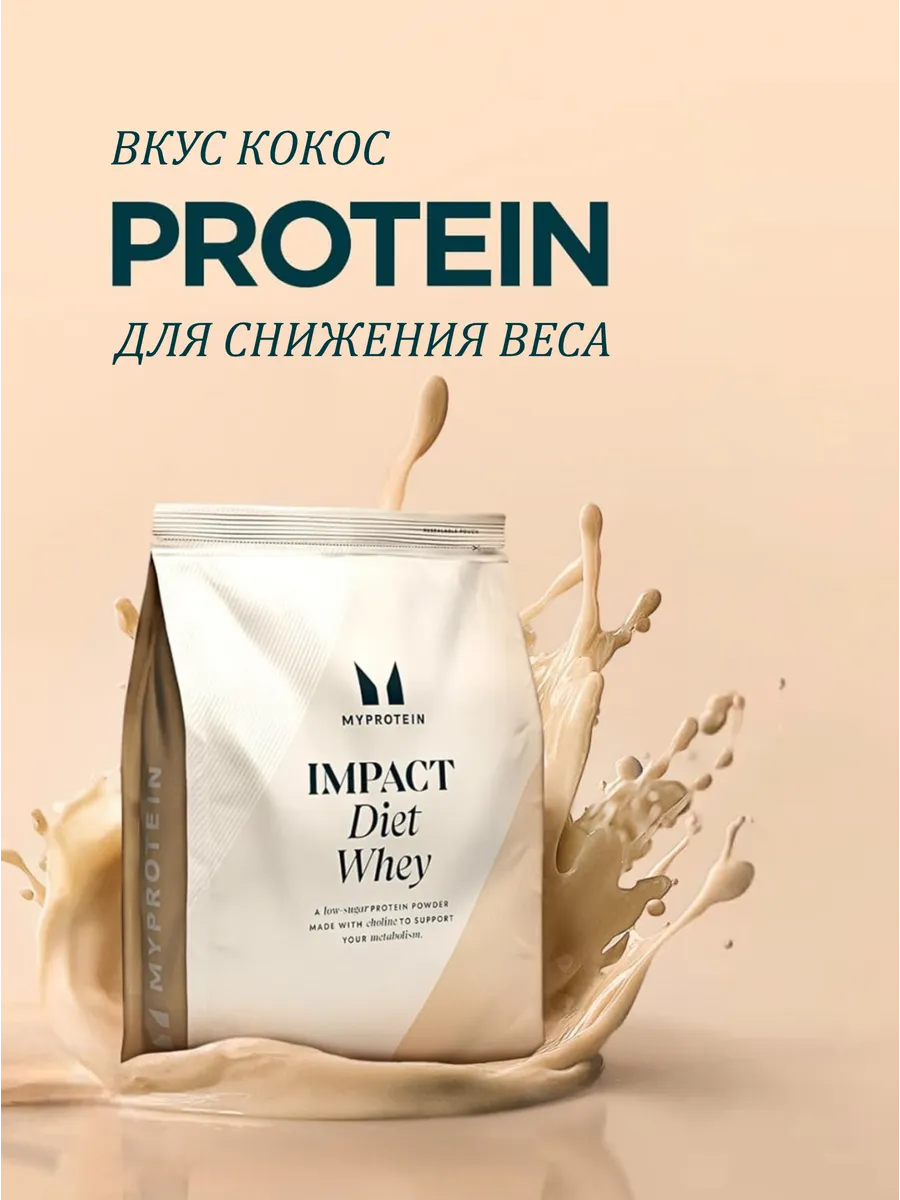 Протеин сывороточный Impact DIET protein 1 кг