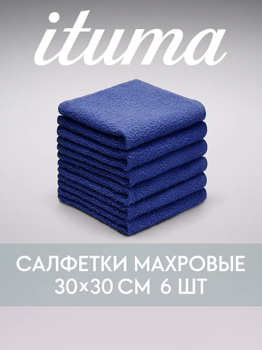 Набор салфеток махровых Итума 6 шт, 30x30 см