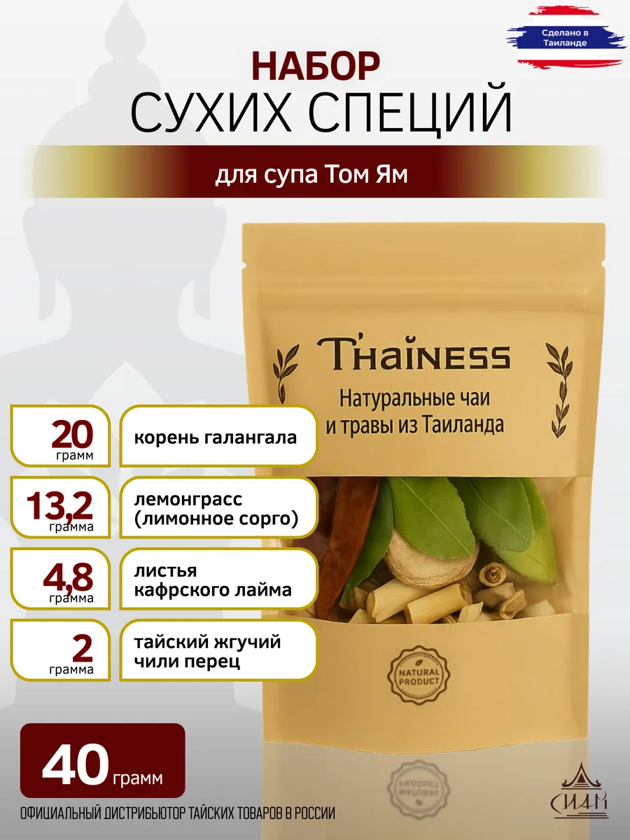 Набор специй для супа Том Ям , сушеные Таиланда, 40 г
