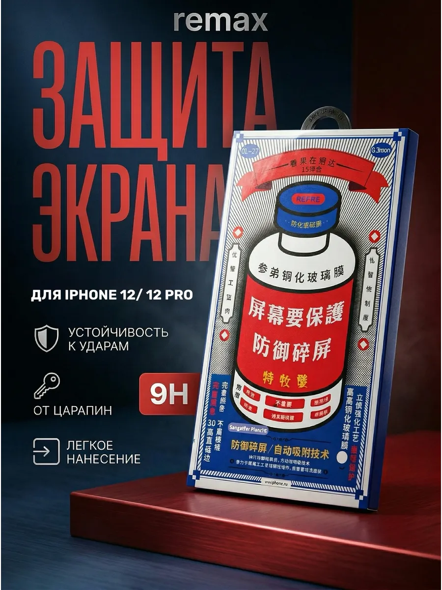 Защитное стекло на iPhone 12, 12 Pro