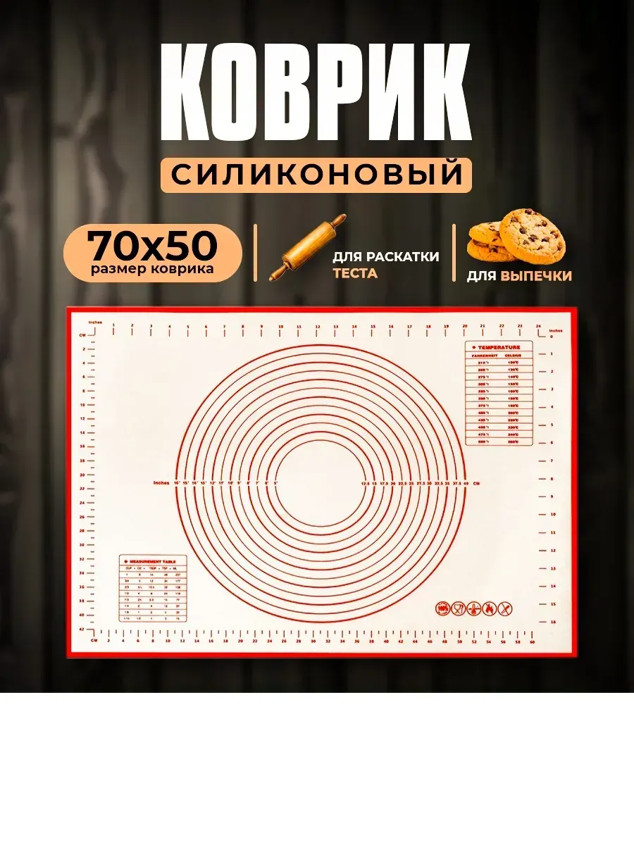 Силиконовый коврик для выпечки 70х50 см