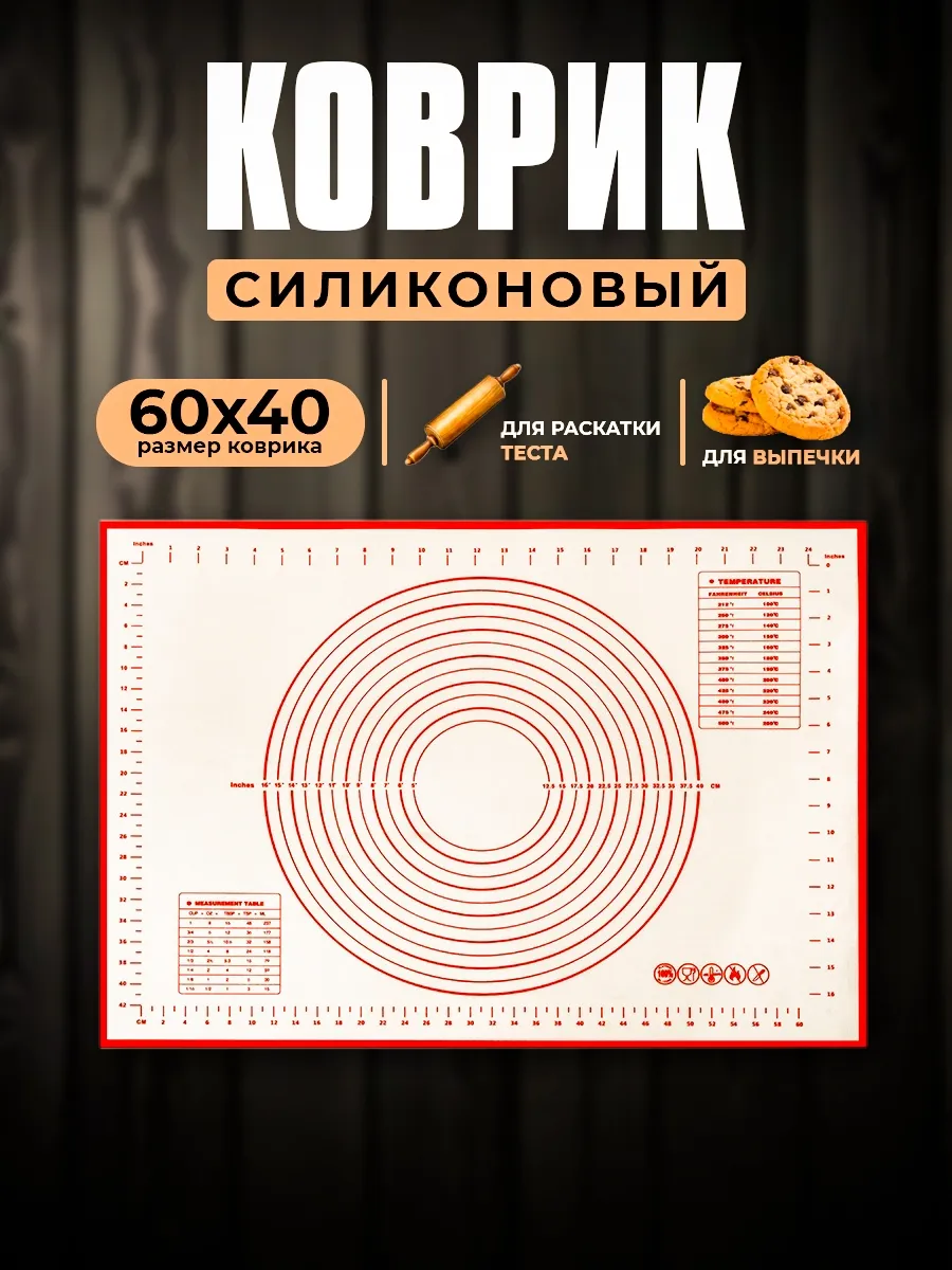 Силиконовый коврик для выпечки 60х40 см