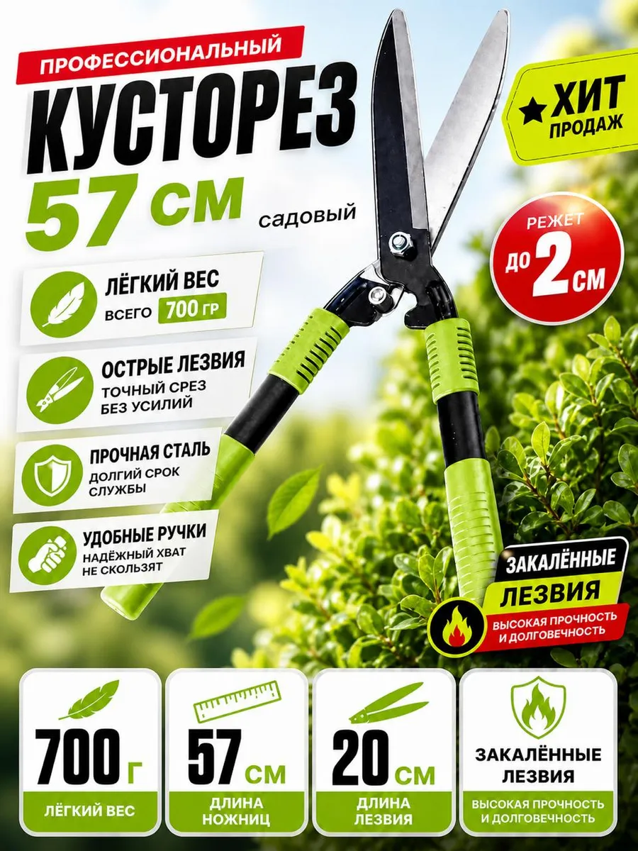 Ножницы Садовые Кустовые 57 см