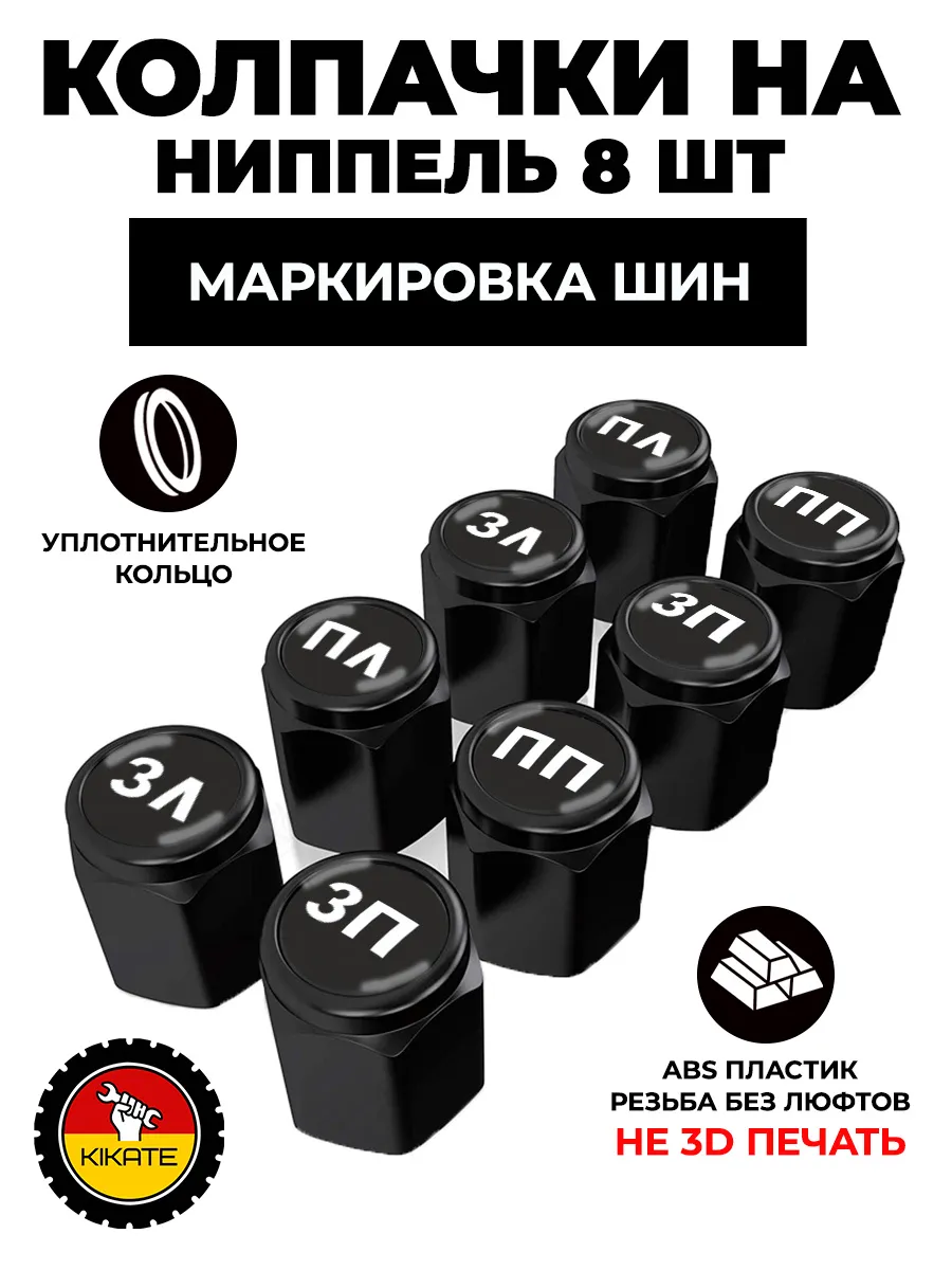 Колпачки на ниппель с маркировкой шин