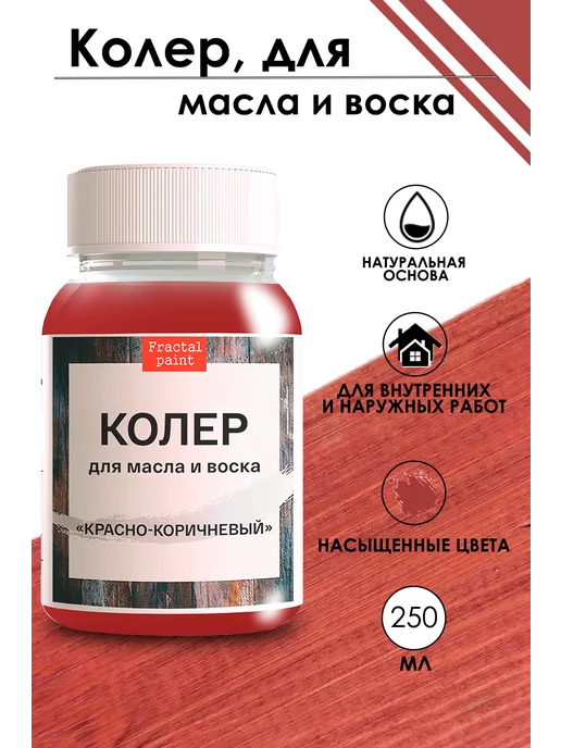 Fractal Paint Колер для масла и воска "Белый" 50 мл, 250 мл