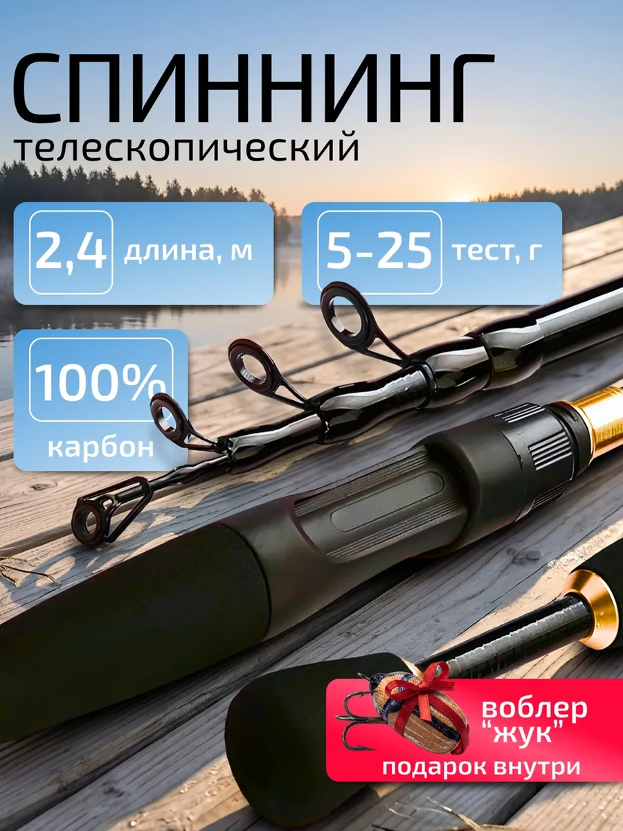 Спиннинг для рыбалки телескопический 5-25 гр 2.4м