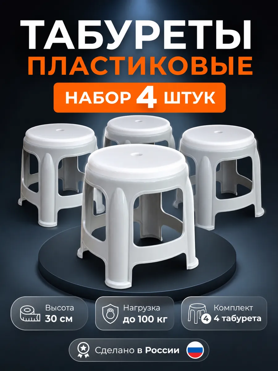 Табурет пластиковый «Крепыш» 30 см для дома и дачи