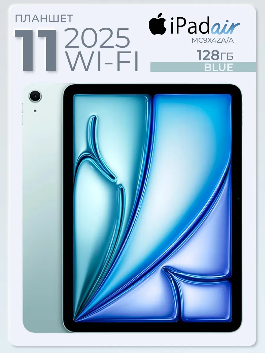 Планшет iPad Air 11 A3266 128 GB Wi-Fi Bluetooth 2025 Apple 1010465809 купить в интернет‑магазине Wildberries